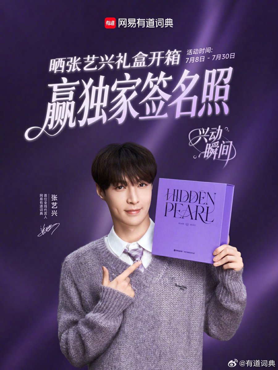 2026.07.08 有道词典より 『💜「Hidden Pearl」開封キャンペーン