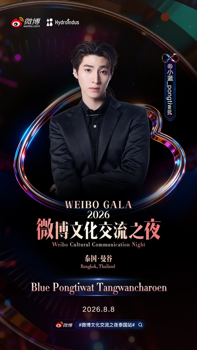 hydroindus's tweet photo. Weibo GALA : Weibo Cultural Communication Night · Bangkok, Thailand
Where passion knows no language, and hearts are connected through light and stories. Diverse cultures come together here.

The lineup for #WeiboCulturalCommunicationNight
Thailand continues to be revealed, bringing resonance to the stage.
See you on August 8 at 
#WeiboCulturalCommunicationNight @WeiboGala with @bluepongtiwat_