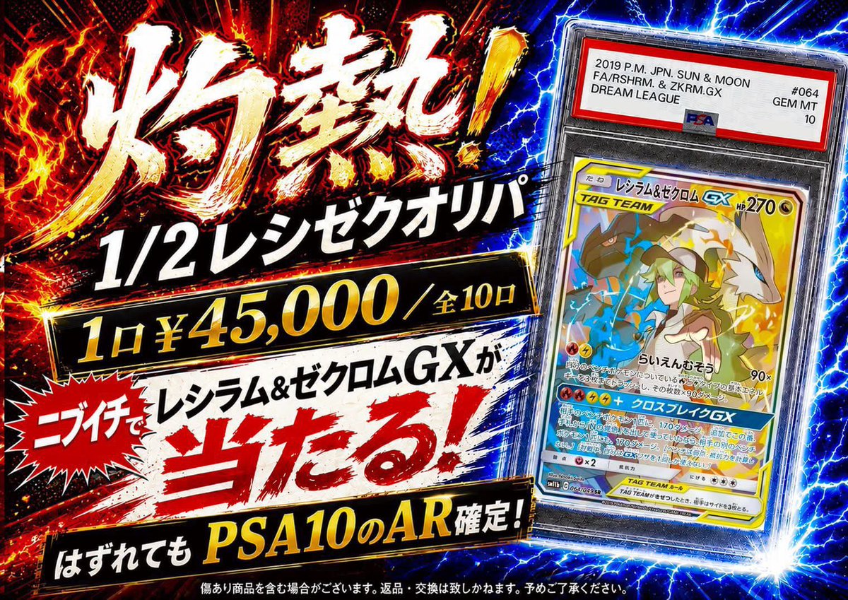 ❤️‍🔥🔥灼熱！1/2 レシゼクオリパ 🔥❤️‍🔥 暑い夏にぴったりな灼熱