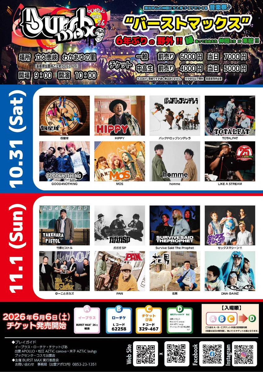 ライブハウスアポロ（出雲アポロ） on X: 