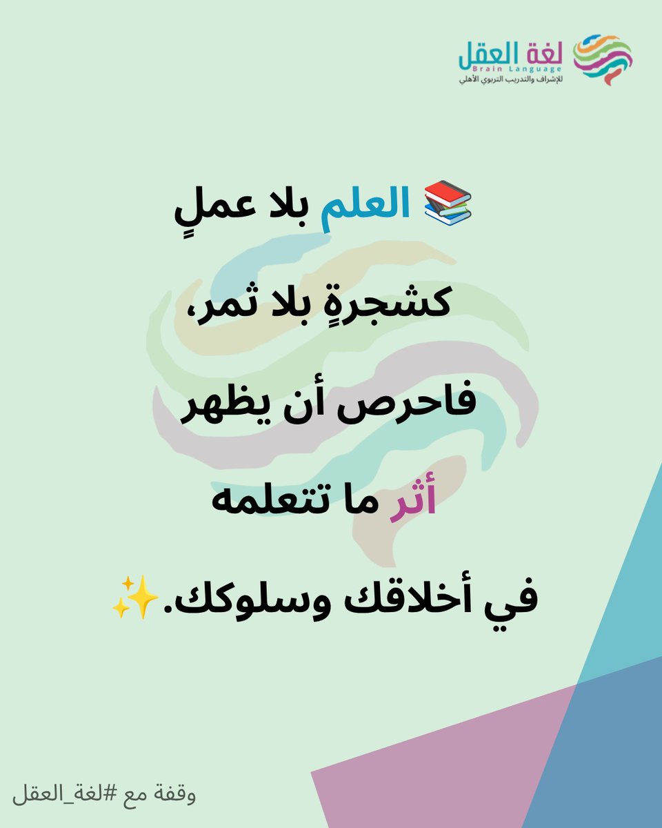 brainlanguageSS's tweet photo. وقفة مع #لغة_العقل

#العلم https://t.co/cwIkLdKUkT