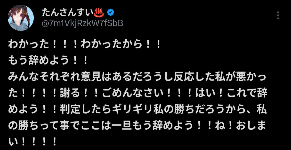 akira_akiramero's tweet photo. 【続報】スロ垢女子さんTHE MATCH 2026 SECOND
たんさんすいvsむぎちゃ　判定終了

スロ垢女子さんたち同士の喧嘩が一方的に終止符が打たれた
「わかった！！！わかったから！！もう辞めよう！！」
「皆それ��れ意見はあるだろうし反応した私が悪かった！！！！謝る！！ごめんなさい！！！はい！これで辞めよう！！」
と終了宣言をした。

続けて
「判定したらギリギリ私の勝ちだろうから、私の勝ちって事でここは一旦もう辞めよう！！ね！おしまい！！！！」
と最後に勝ち名乗りを一方的に上げて終了した。

たんさんすい節であった。
…煽ってる？🫪w
でもお相手の方こういうの嫌いそうだな…

◽️これについての反応は
・「うるさかった」問題を指摘する反応（一番多い）
謝罪自体は認めつつ、
「勝ち負け以前に、そもそもお前がうるさかったのが問題だろ」という指摘。
「勝ち負けと言うより、うるさいという事実があった。それだけじゃないですかね？」
「勝ちとか負け以前に諭してあげただけだろ。戦う前から圧倒的大勝利。」
「そもそもお前がうるさいからだっつーの」

・勝ち宣言をからかう
「謝ってるのに勝ち���譲らない姿勢」を面白がって突っ込む。
「勝ちは譲らないのねwww」
「最初から勝ち確」
「今日勝つより昨日勝ってたほうが良かったな」
本人が「フー！楽勝だったぜ」と���したことに対しても、さらにからかいが続いている。

・キャラ・粘り強さを面白がる反応
「大人の対応するのかと思いきや最後はたんさんすい節なの好き」
「煽り耐性MAX　笑」
「おばさんのツインテ見てらんないで笑ってしまったので向こうの勝ちっすねwww」→ たん氏「私の負けです、、」

・文脈がわからない・全体を俯瞰する反応何の話かわからない人
「なにが起きてるの把握出来てない」
「何か面白そうな事があったみたいなので、もう一度最初からして下さい」

・軽く絡む・ネタにする反応真面目な批判ではなく、ノリで返す・さらに煽る系。
「気を取り直して帰り道ヴヴヴやろ！」
「飲み物同士の闘いだった アツい」
「出球で勝負したら良いのでは？」