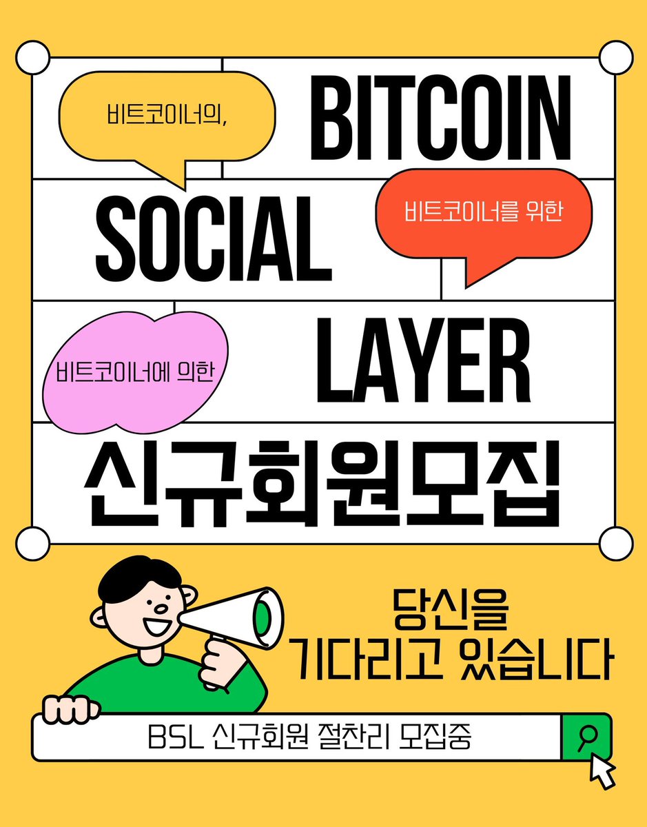 BTCSocialLayer's tweet photo. BSL 2026 신규 회원 절찬리 모집 중!!

뜨겁고 후덥지근하고 늘어지는 여름,
지치고 우울하니까 BSL 가입이나 할까 👀⁉️

상시적으로다가~
계속 회원 모집하고 있다는거 모르고 계실까봐~

자주 알려드리겠습니다!😘🧡⚡️🍊

📌 BSL 회원가입 신청 접수
https://t.co/67kBmQgcbk

비트코인을 사랑하는 분,
비트코인의 미래를 함께 만들고 싶은 분,
좋은 프로젝트를 응원하고 싶은 분들의
많은 참여를 부탁드립니다!

감사합니다 땡큐!! ⚡️🫡