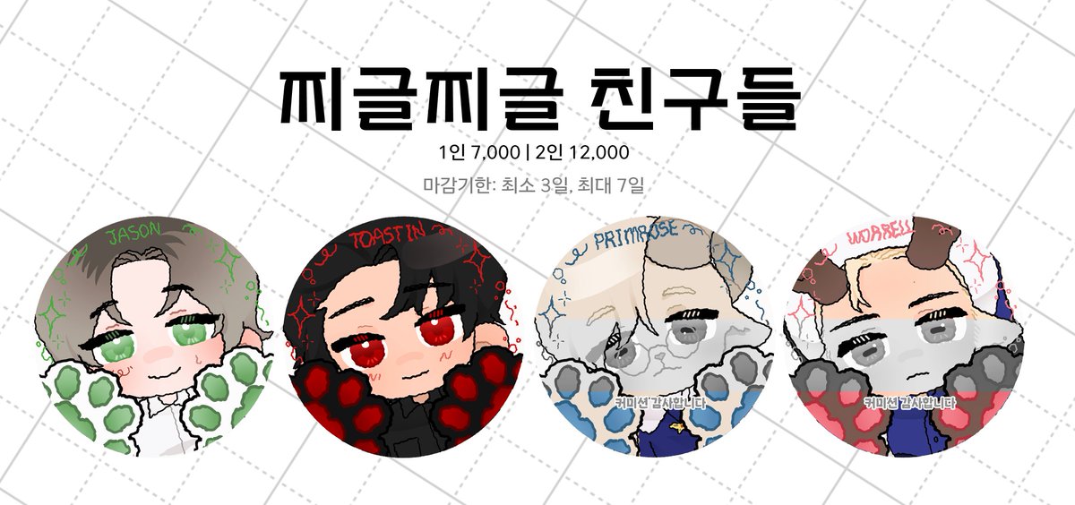 Marm414d3's tweet photo. #커미션 #SD커미션

동그란 인장으로 사용 가능한 찌글찌글 친구들을 받고 있어요.
💛목표 금액 달성시 RT 한 분 추첨하여 2인 페어 그려드립니다.💛

신청 및 문의 :  https://t.co/CZQscwBvKv https://t.co/JvVWDHRNiu