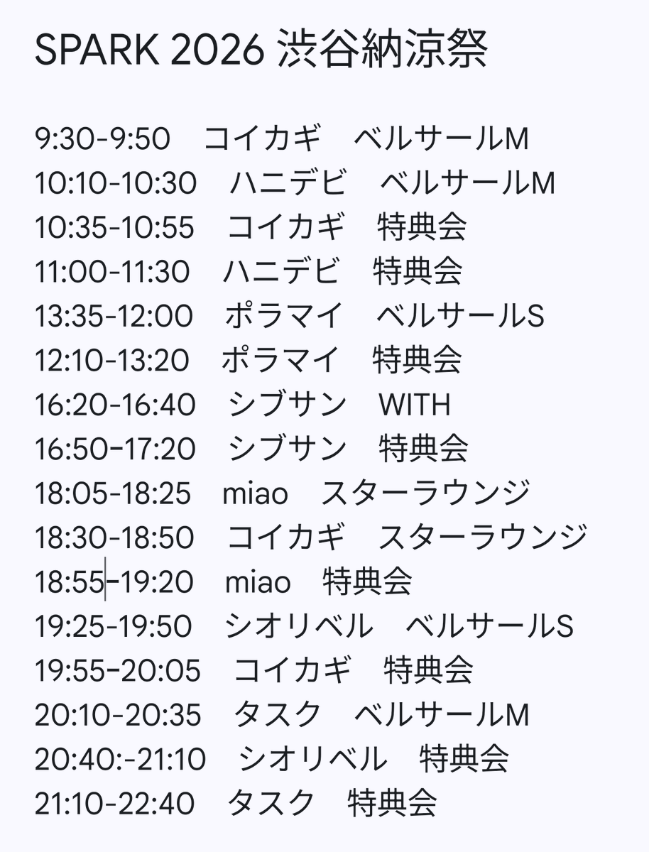 83porter's tweet photo. 自分用タイムテーブル
特典会は終演後を除きベルサールを想定している、#シブサン は別イベントで原宿、同じ時間帯に行くイベントにいたら見るグループいるけどそっちよりはこっち優先、＃ハニデビ、#コイカギ は2ステージなので夜の部は他優先 #シオリベル、#ポラリスマイル、#miao https://t.co/iUDrk6MDq2