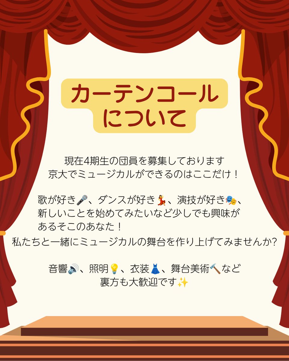 kyodaimusical's tweet photo. 【入団についてのお知らせ】
現在4期生の団員を募集しております！

歌が好き🎤、ダンスが好き💃、演技が好き🎭、新しいことを始めてみたいなど少しでも興味があるそこのあなた！
私たちと一緒にミュージカルの舞台を作り上げてみませんか？
音響🔊、照明💡、衣装👗、舞台美術🔨など裏方も大歓迎です✨ https://t.co/Nm9X2tBR5r