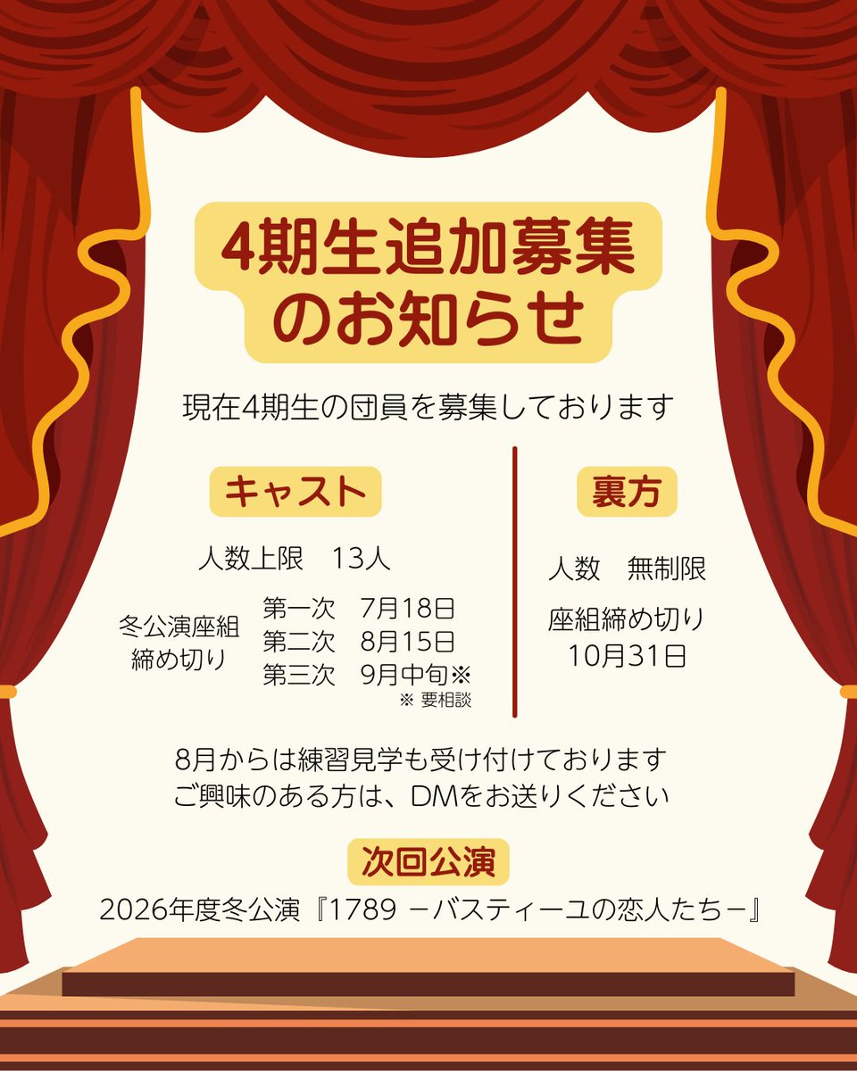 kyodaimusical's tweet photo. 【入団についてのお知らせ】
現在4期生の団員を募集しております！

歌が好き🎤、ダンスが好き💃、演技が好き🎭、新しいことを始めてみたいなど少しでも興味があるそこのあなた！
私たちと一緒にミュージカルの舞台を作り上げてみませんか？
音響🔊、照明💡、衣装👗、舞台美術🔨など裏方も大歓迎です✨ https://t.co/Nm9X2tBR5r