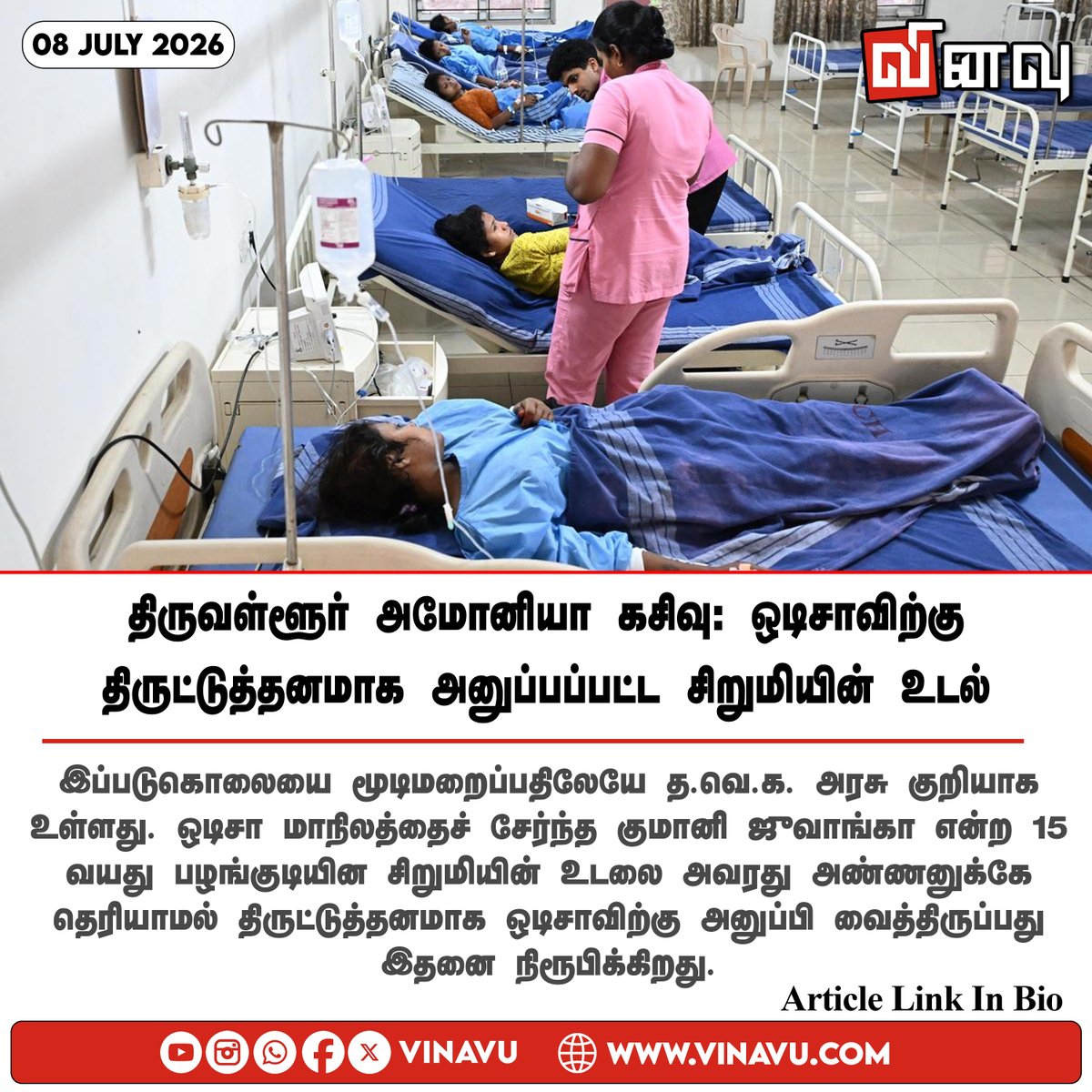 vinavu's tweet photo. https://t.co/NYWD39Djk9
#Thiruvallur #Shrimp #NDLF #FieldReport #MigrantLabourers #Vijay https://t.co/HcwKTri7if