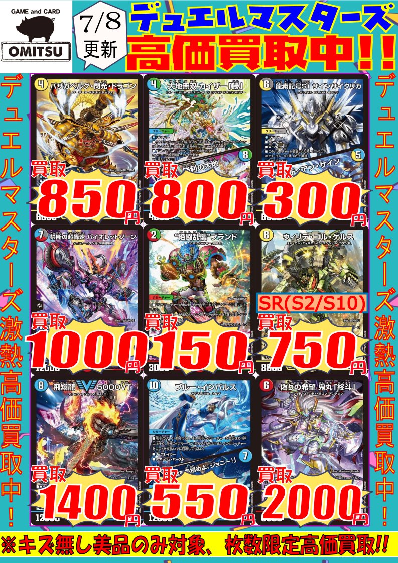 🔴🔴【💰デュエマ買取情報💰】🔴🔴 デュエマ人気カードの高価買取情報