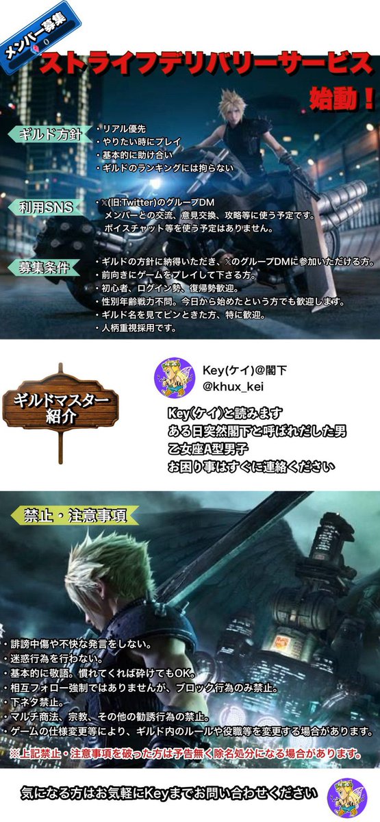 khux_kei's tweet photo. サ終が決まったエバクラですが、最後まで一緒に遊んで下さる方を募集しています。ルールを守って下さる方なら初心者でも復帰勢でも可！残り枠僅かです。よろしくお願いします。気になる方は僕までDM下さい。

#FF7EC https://t.co/vpycA0oMF2