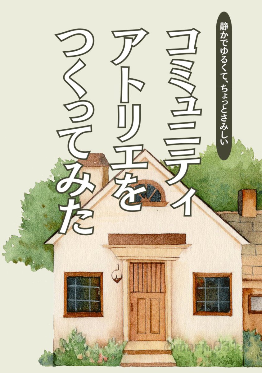 marja0312's tweet photo. 文フリ香川の新刊を入稿しました！
不備がなければ、コミュニティアトリエの記録みたいなエッセイが出ます。 https://t.co/xKBQF1D4Tu