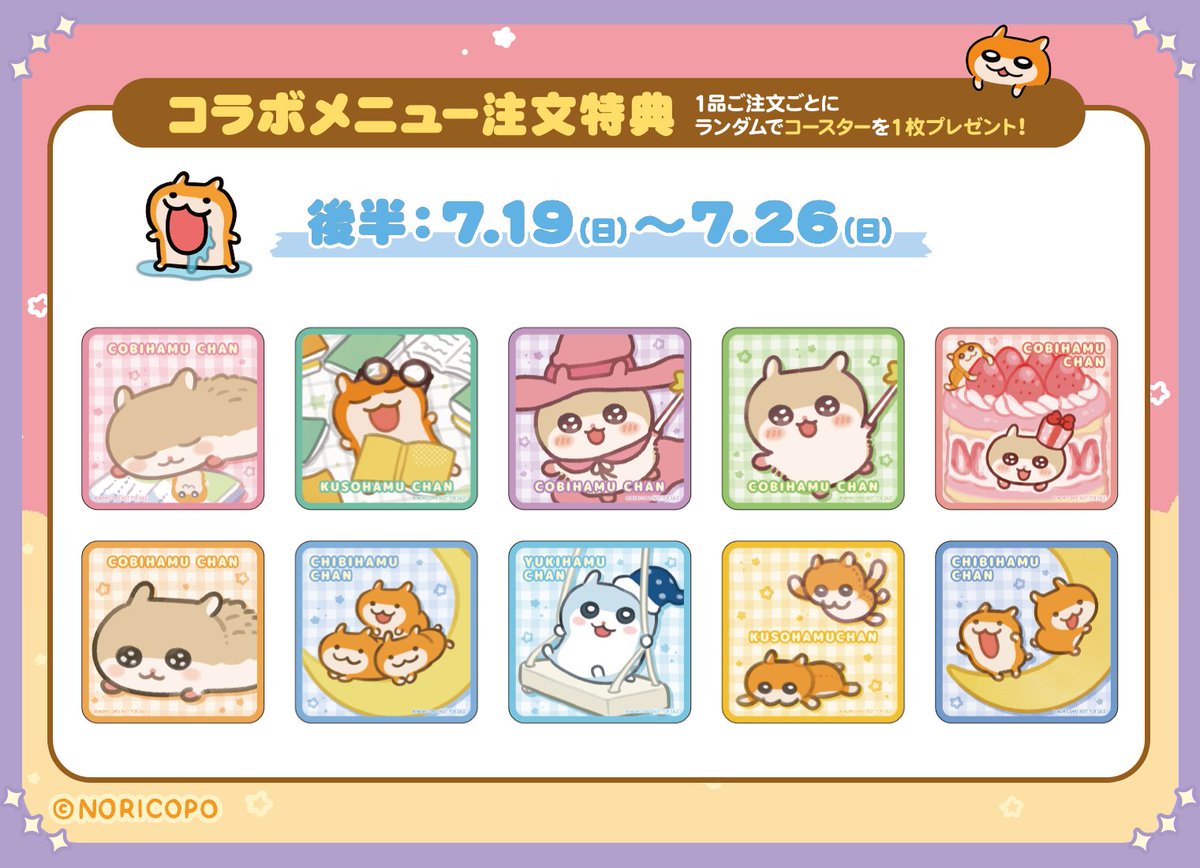 【非売品】SHIROBAKOカフェコラボ 来店特典セット 明日9時より開催 ฅ！ ／ ─ 🍓 #コビハムちゃん コラボメニュー紹介