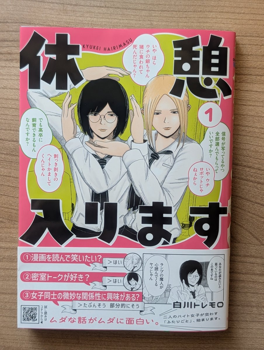 sirakawatremolo's tweet photo. 『休憩入ります』の第1巻が本日発売されてます。連載する中で絵柄が変わったので、第1話をまあまあ描き直しました。あと幕間に描き下ろし挿絵もあります。
面白いので何卒宜しくお願いします。 https://t.co/vEdfWfbF73