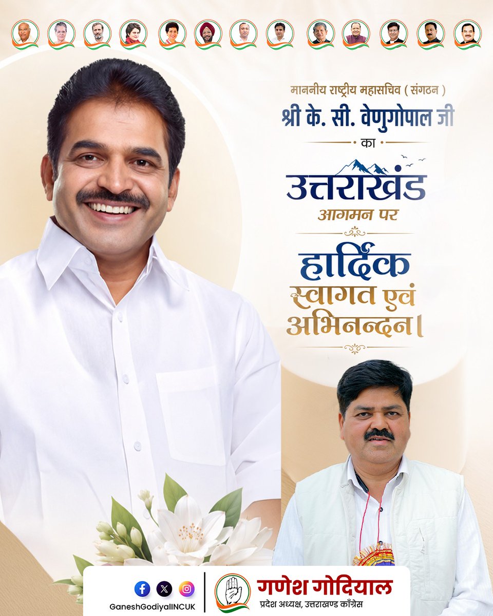 UKGaneshGodiyal's tweet photo. भारतीय राष्ट्रीय कांग्रेस के माननीय राष्ट्रीय महासचिव (संगठन) आदरणीय श्री @kcvenugopalmp जी का देवभूमि उत्तराखंड आगमन पर हार्दिक स्वागत एवं अभिनंदन।
आपका मार्गदर्शन संगठन को नई ऊर्जा और मजबूती प्रदान करेगा। https://t.co/ZIkPUObRoQ