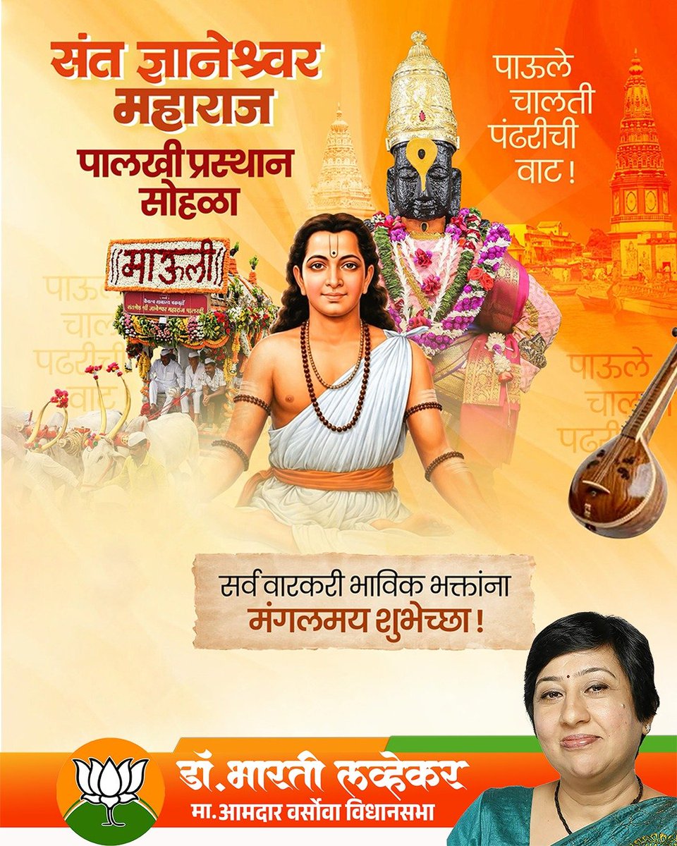 Dr. Bharati Lavekar tweet media
