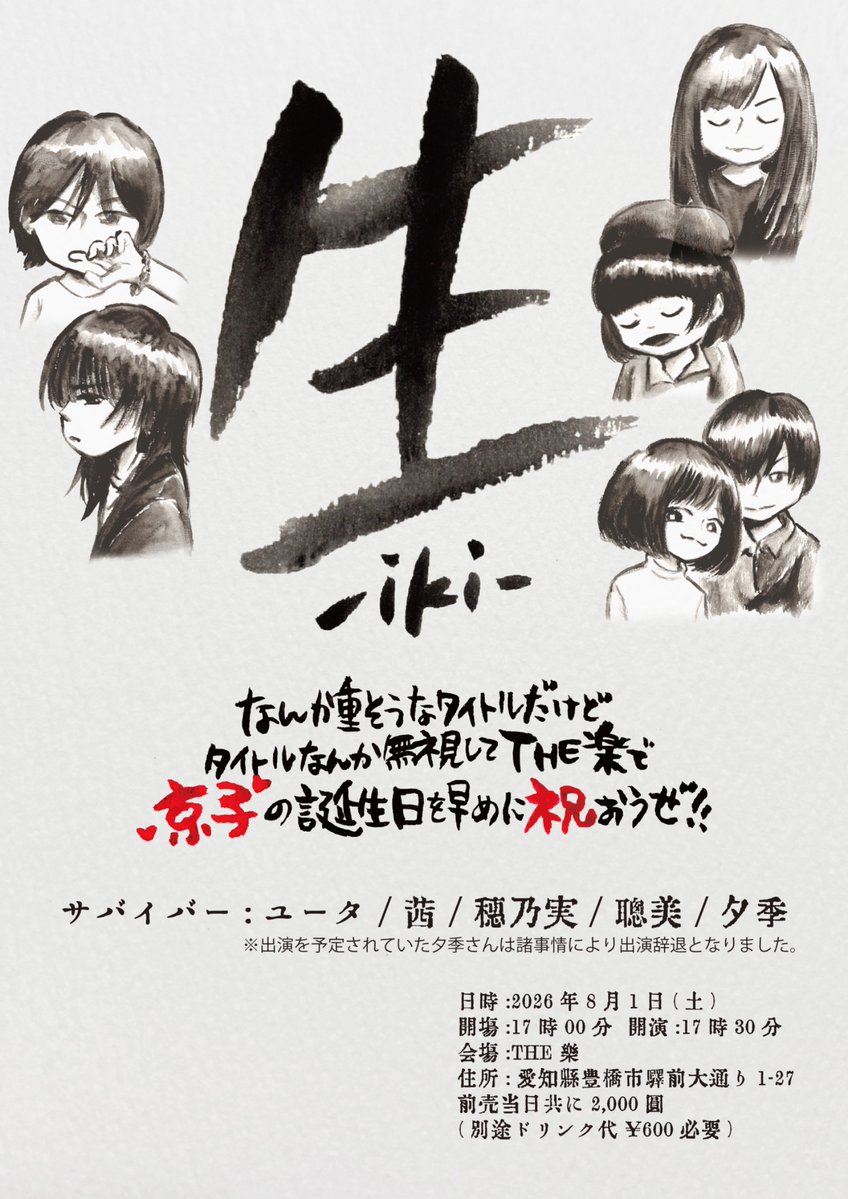 newnken6's tweet photo. 突然の発表となり大変申し訳ございません。

8/1の企画につきまして、出演を予定しておりました夕季さんが諸事情により出演辞退となりました。

オープン及びスタートの時間は変えずに開催させていただきますのでご理解のほど、よろしくお願いします🙇‍♂️

#生iki https://t.co/tnyiC0ziS1