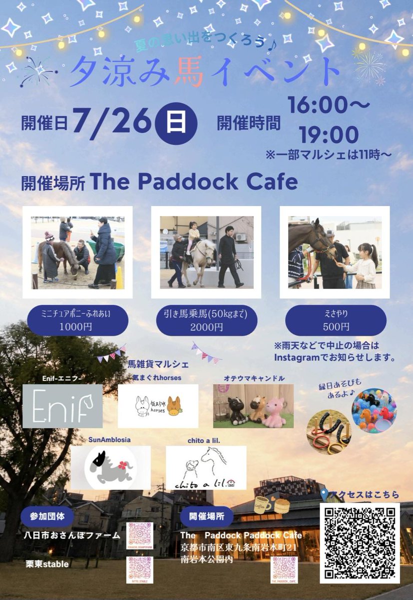 sun_ambrosia's tweet photo. 【出展のお知らせ】
ちょこっとだけ、ステッカーやイヤリングやお守りなど出す予定です。縁日っぽい気軽なイベントです

場所：京都駅から徒歩13分、The Paddock Cafe https://t.co/PTtw1yNKjx