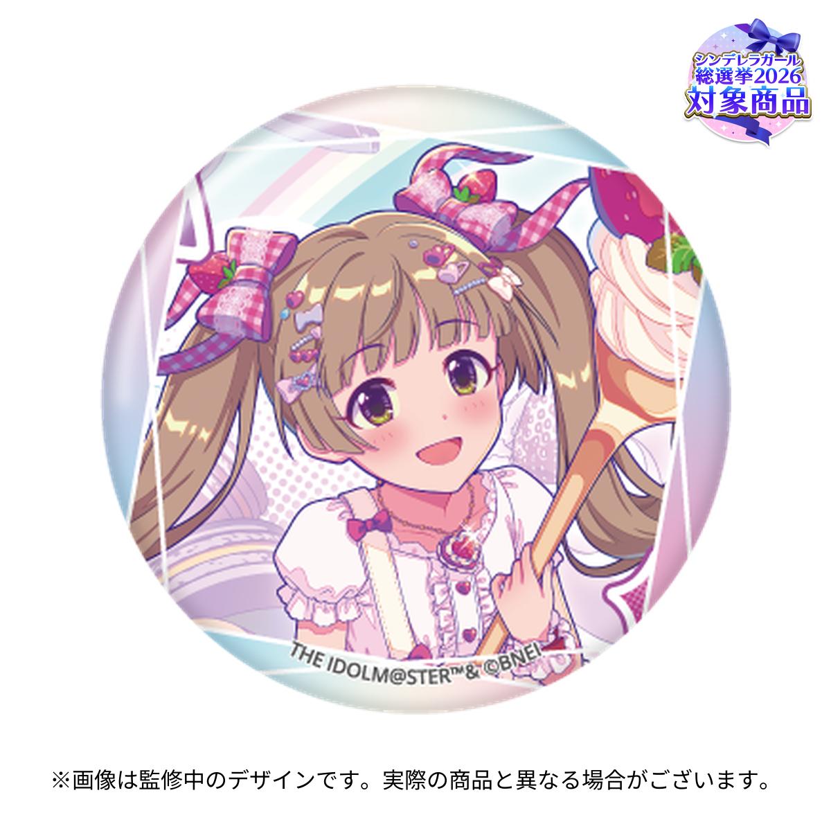 imas_CGofficial's tweet photo. 🍬4th Pict. September🍬
   輿水幸子 / 横山千佳

🍓♡‧₊˚⋅〰️⋅˚₊‧🍰‧₊˚⋅〰️⋅˚₊‧♡🍓

とびきり𝕊𝕨𝕖𝕖𝕥💭₊˚ෆ

きらきらのカワイイ魔法🪄︎︎◝✩
オーロラ缶バッジ࿁ ⃝✨⏜ ࣪  

🍓♡‧₊˚⋅〰️⋅˚₊‧🍰‧₊˚⋅〰️⋅˚₊‧♡🍓

7月26日(日)〆🍭
https://t.co/emaEihjD6N
#メモピク https://t.co/rWnNymHguS