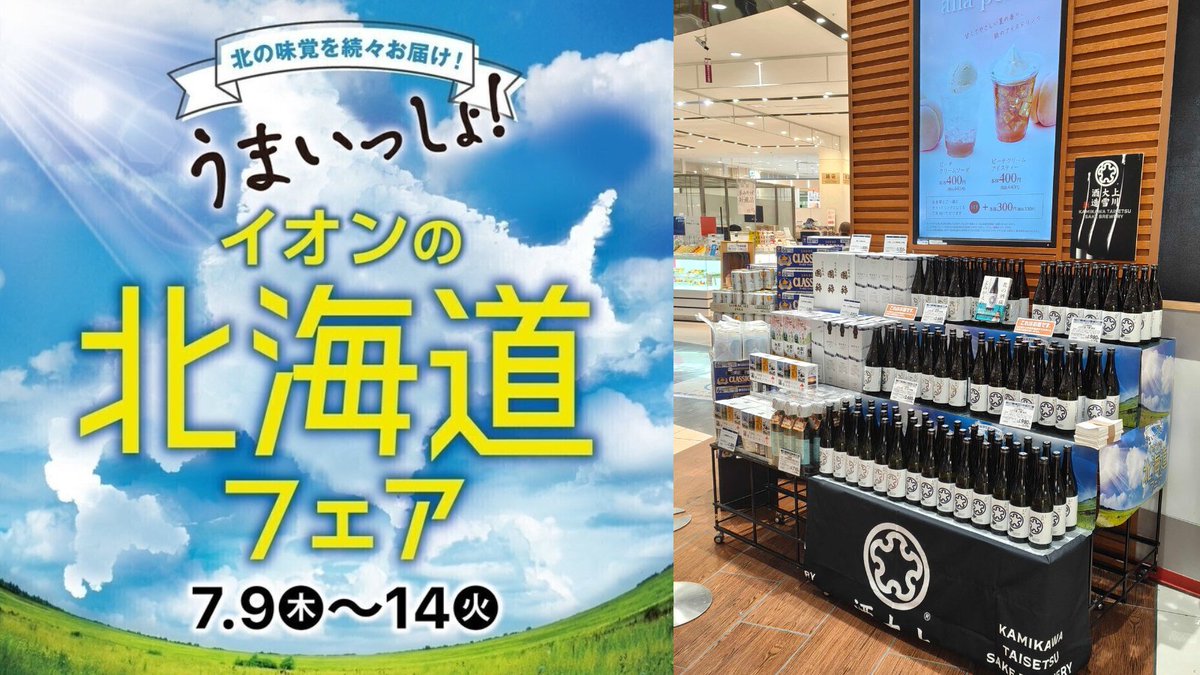 上川大雪酒造 | 北海道の日本酒・酒蔵 (@kamikawa_sake) / Posts / X