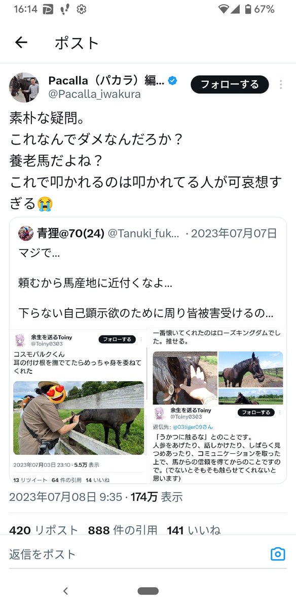 ptkm10's tweet photo. 「えっ！？養老馬でしょ？何がだめなの？叩かれてる人かわいそうすぎる😭」と主張する競馬メディアの編集長の現役馬主もいるから、それが競馬関係者の常識なのかと思いました！ https://t.co/lUHb86SvW7