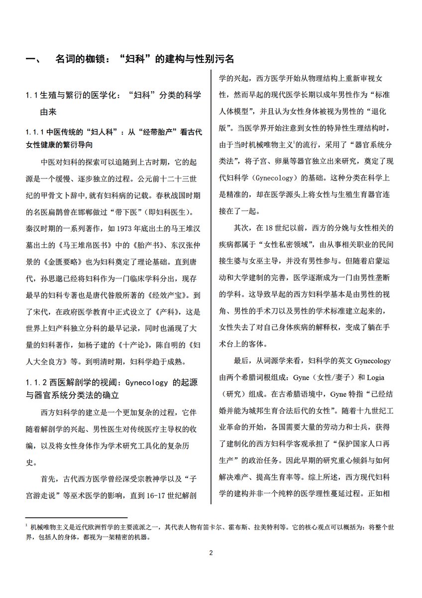 3LifeStrongWine's tweet photo. 写这个东西呢首先是想科普下去做妇科检查≠私生活不检点啊balabala之类的观念，妇科检查不是“私生活检查”，而是每个女性都该定期做的健康守护。其次，是想拆解大众从小被灌输的传统观念其实早就落后了。传统观念把“妇科”污名化成“已婚/有性生活的人才去的地方”，把女性身体健康绑上道德审判。这不仅让很多人延迟就医，还制造了不必要的羞耻感。在文中介绍了“妇科”这个名字的由来、常见女性疾病、以及家庭/医院/社会三重压力对女性的影响。科普这个东西是为了减少偏见和压力，让社会认知向正确的方向偏移一些，我觉得这是在变相的保护身边的女生