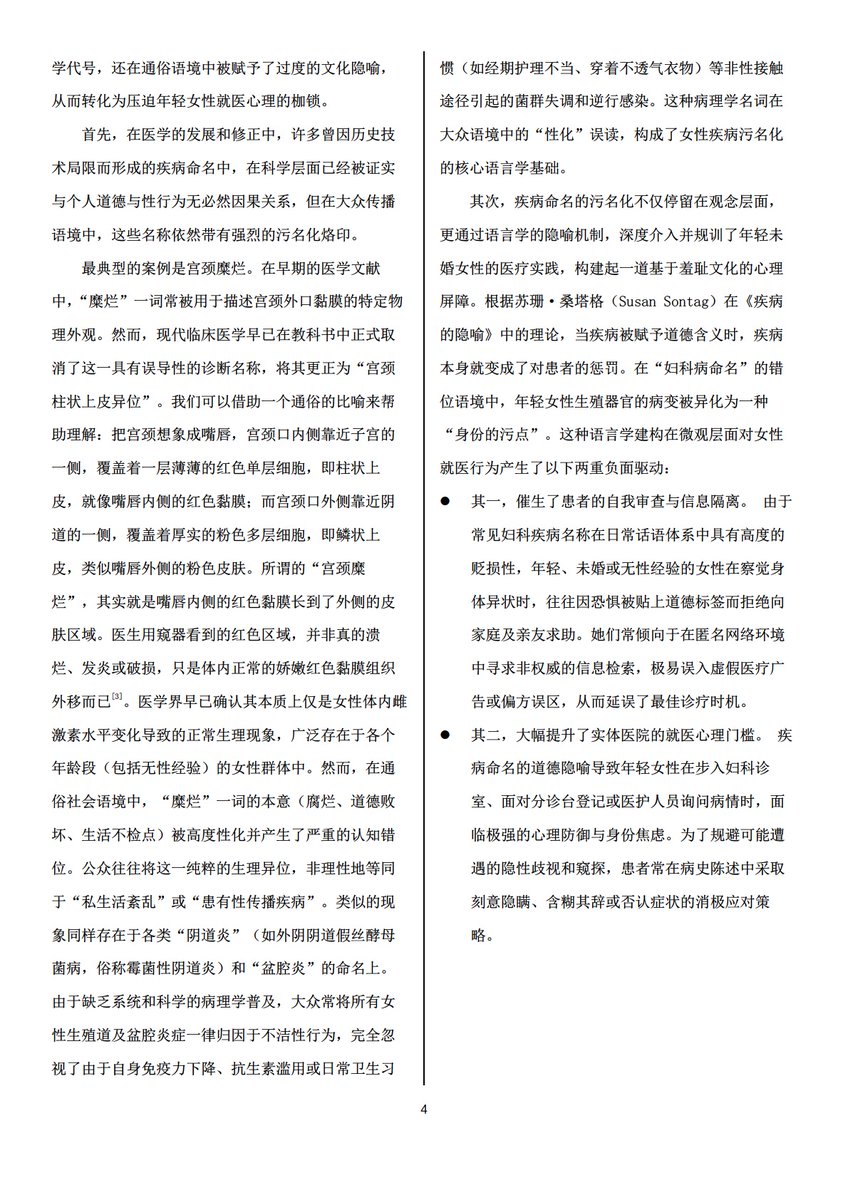 3LifeStrongWine's tweet photo. 写这个东西呢首先是想科普下去做妇科检查≠私生活不检点啊balabala之类的观念，妇科检查不是“私生活检查”，而是每个女性都该定期做的健康守护。其次，是想拆解大众从小被灌输的传统观念其实早就落后了。传统观念把“妇科”污名化成“已婚/有性生活的人才去的地方”，把女性身体健康绑上道德审判。这不仅让很多人延迟就医，还制造了不必要的羞耻感。在文中介绍了“妇科”这个名字的由来、常见女性疾病、以及家庭/医院/社会三重压力对女性的影响。科普这个东西是为了减少偏见和压力，让社会认知向正确的方向偏移一些，我觉得这是在变相的保护身边的女生