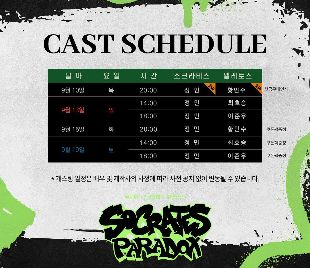 jerry__yyyyy's tweet photo. [# 뮤지컬 # 소크라테스 # 패러독스] 
프리뷰 티켓 오픈 안내  

𝙋𝙍𝙀𝙑𝙄𝙀𝙒 𝙏𝙄𝘾𝙆𝙀𝙏 𝙊𝙋𝙀𝙉 
⚜️2026년 7월 14일(화) 

⚡선예매(예스24 단독) 11-13시
⚡일반예매(예스24, 놀티켓) 15시

📌정민 배우님 고정 스케줄 https://t.co/LIXKjJbOJZ