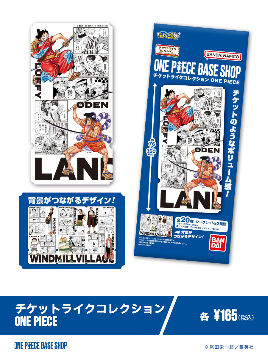 公式】ONE PIECE BASE SHOP（ワンピースベースショップ