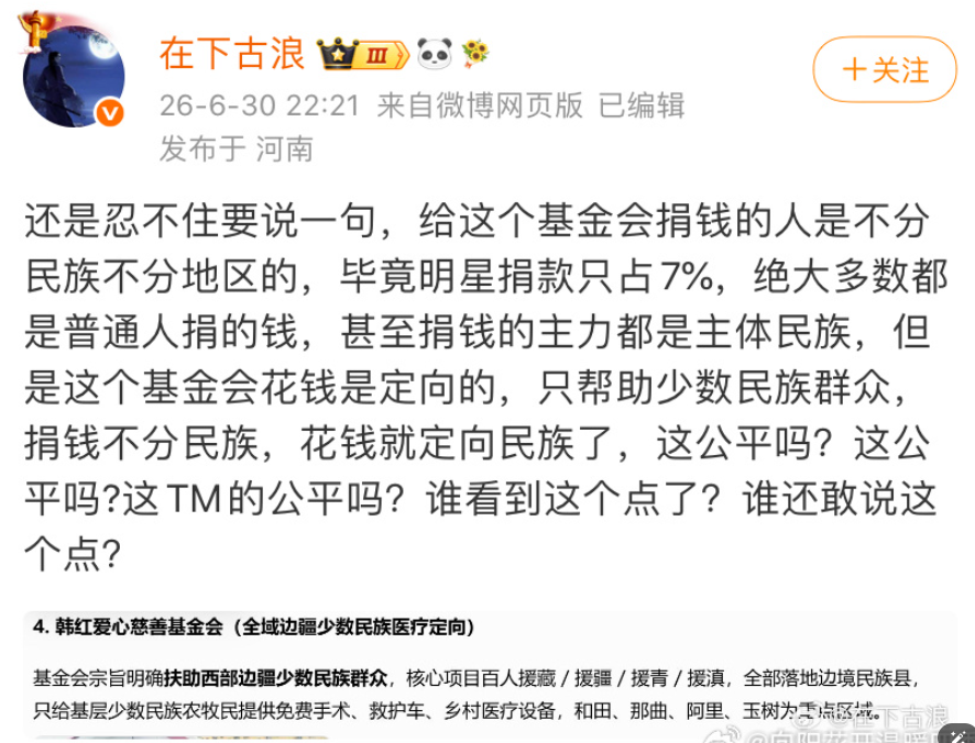 sexla's tweet photo. 韩红基金会有人披露，捐钱的绝大多数是主体民族，但是基金会花钱却是定向，只帮助少数民族群众。 https://t.co/ajPwsFyKiB