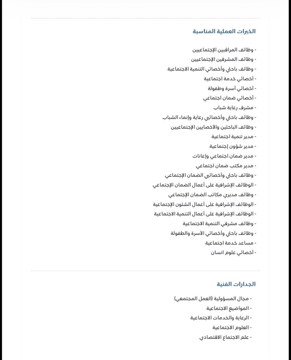 Uili_19's tweet photo. ﺑﻄﺎﻗﺔ اﻟﻮﺻﻒ اﻟﻤﻬﲏ | أﺧﺼﺎﺋﻲ ﺧﺪﻣﺔ اﺟﺘﻤﺎﻋﻴﺔ - 263501 https://t.co/bBtmdOf7SZ