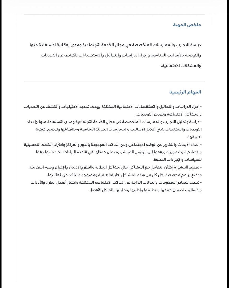 Uili_19's tweet photo. ﺑﻄﺎﻗﺔ اﻟﻮﺻﻒ اﻟﻤﻬﲏ | أﺧﺼﺎﺋﻲ ﺧﺪﻣﺔ اﺟﺘﻤﺎﻋﻴﺔ - 263501 https://t.co/bBtmdOf7SZ