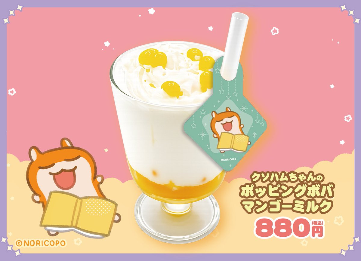 明日9時より開催 ฅ！ ／ ─ 🍓 #コビハムちゃん コラボメニュー紹介