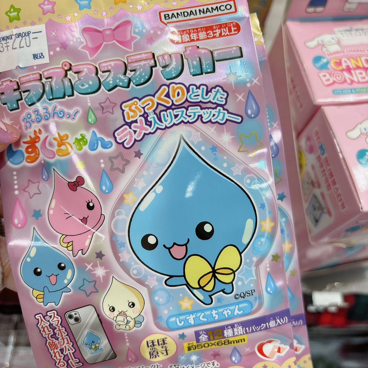 13日発売なのにもうある！！ しずくちゃんキラぷるステッカー！💕