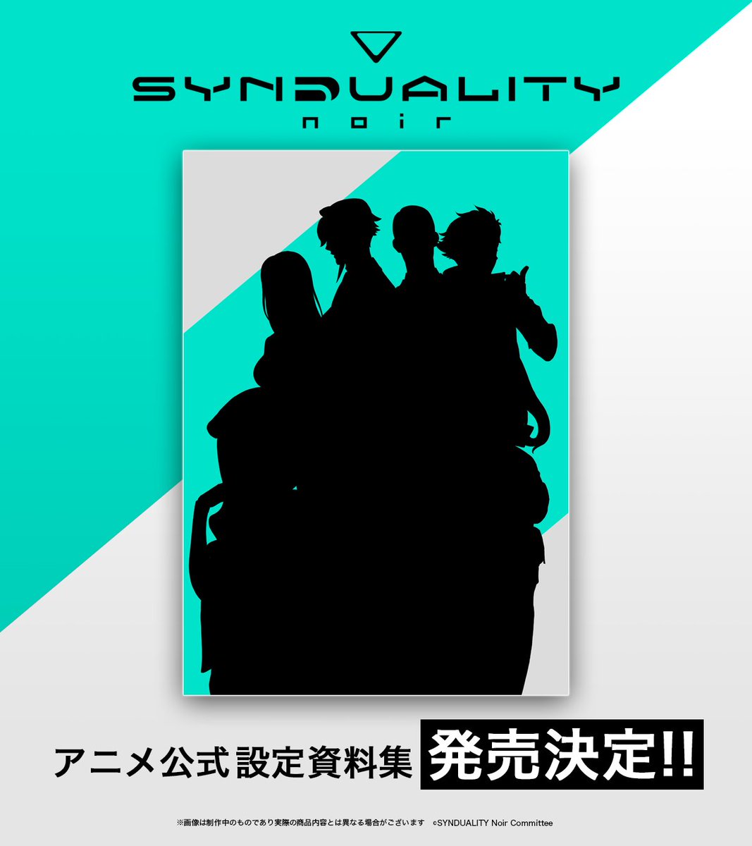 8bit_goods's tweet photo. TVアニメ「SYNDUALITY Noir（シンデュアリティ ノワール）」放送3周年に合わせて
アニメ公式設定資料集の発売が決定しました！

キャラクターは勿論、コフィンなどの細かなメカ設定が大ボリュームに収録されています！！
ぜひぜひお楽しみに。

#SYNDUALITY
#シンデュア https://t.co/D13sSIiTdS