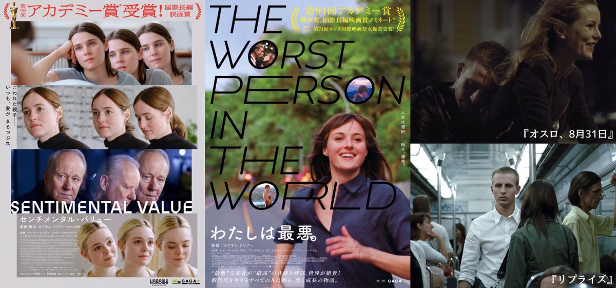 wasedashochiku's tweet photo. ＼\ 上映作品が決定しました！ /／

𝟐𝟎𝟐𝟔.𝟖.𝟏𝟓㊏～𝟖.𝟐𝟏㊎

:::＊:::＊:::＊:::＊::: :::＊:::＊:::＊:::
ヨアキム・トリアー監督特集
:::＊:::＊:::＊:::＊::: :::＊:::＊:::＊:::

-𝟖.𝟏𝟓㊏･𝟏𝟕㊊･𝟏𝟗㊌･𝟐𝟏㊎-
＜2本立て＞
『センチメンタル・バリュー』
『わたしは最悪。』

-𝟖.𝟏𝟔㊐･𝟏𝟖㊋･𝟐𝟎㊍-
＜2本立て＞
『オスロ、８月31日』
『リプライズ』