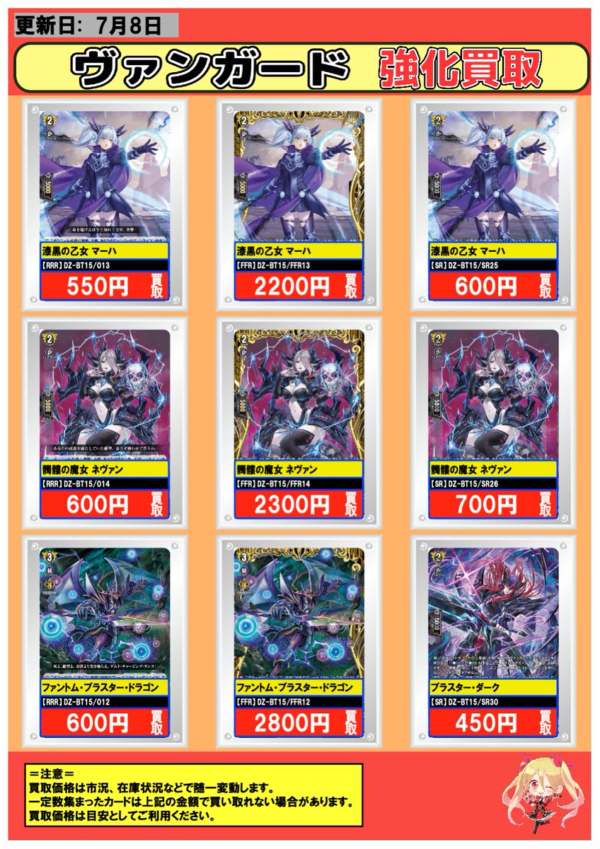 カードファイト‼︎ヴァンガード 新弾強化買取】 🔥 VG最新弾【虚影襲雷