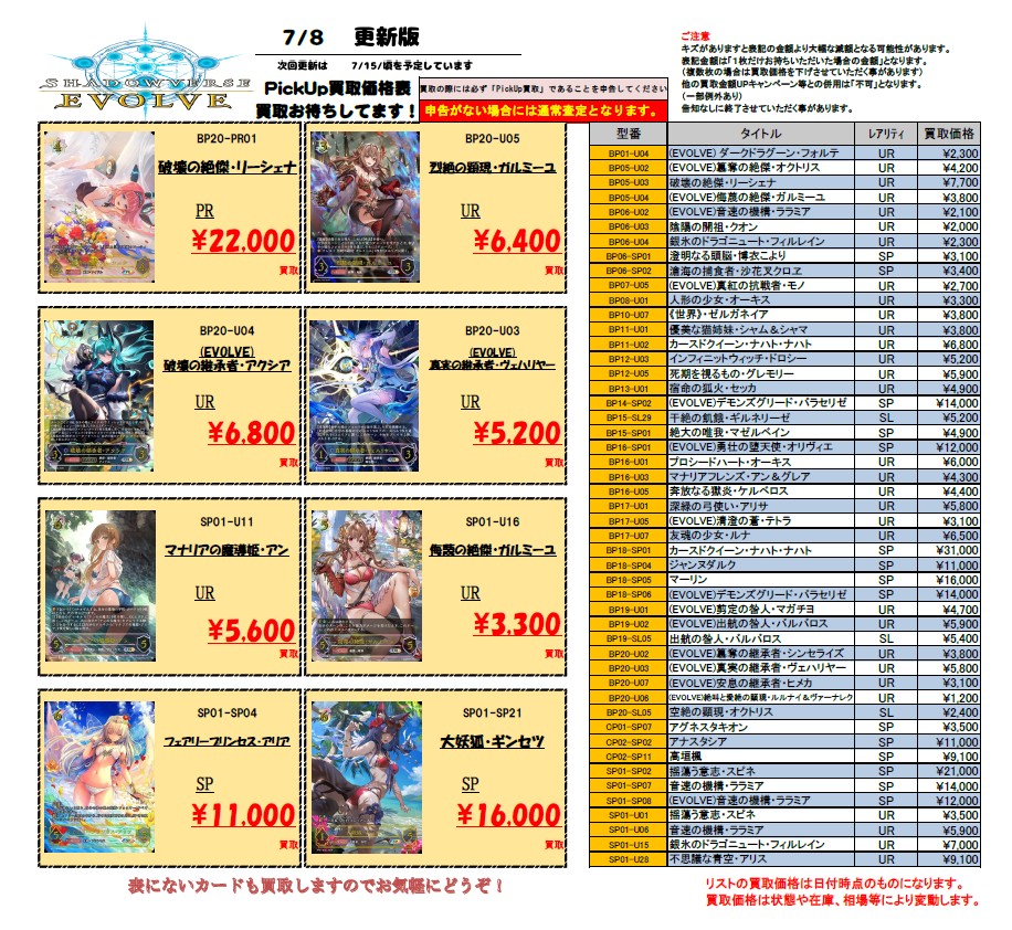 シャドバのPickUp買取表を更新しました！！ 使ってないカードがあれば