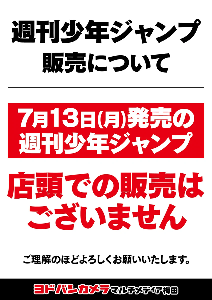 ヨドバシ 梅田店 on X: 