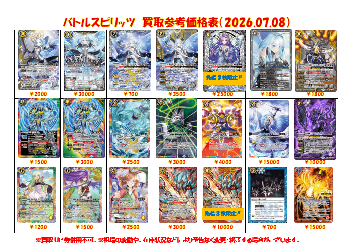 バトルスピリッツ 買取表更新】 バトスピ担当：おいたんです ファラや