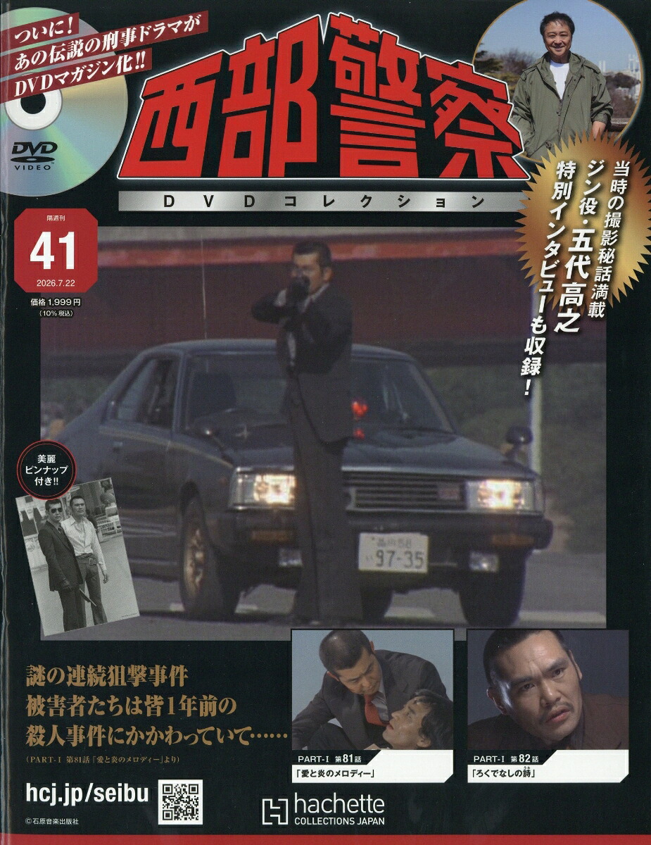 新品アシェット昭和テレビドラマDVDコレクション俺たちの祭 #俺