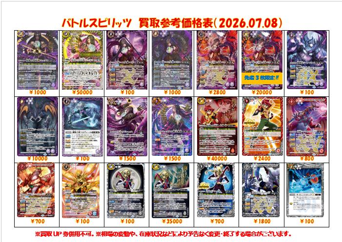 バトルスピリッツ 買取表更新】 バトスピ担当：おいたんです ファラや