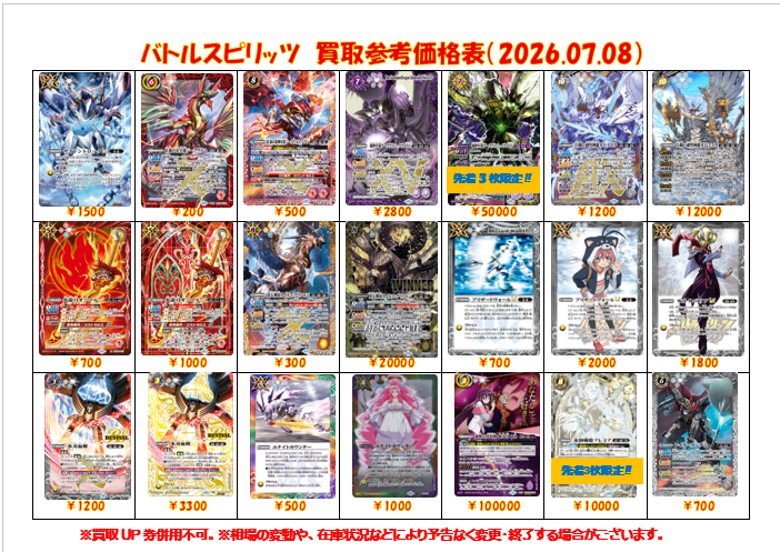バトルスピリッツ 買取表更新】 バトスピ担当：おいたんです ファラや