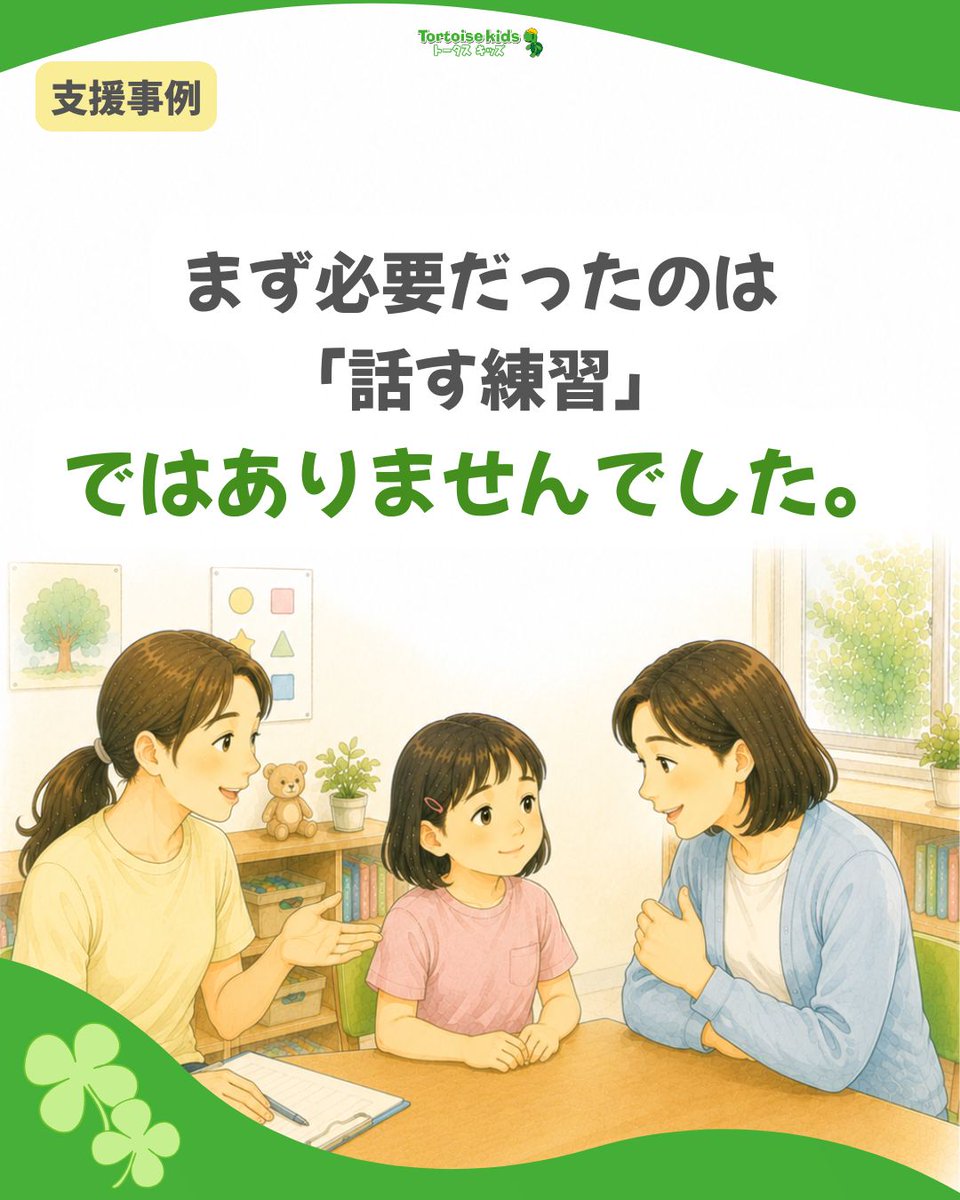 tortoisekayo's tweet photo. 「どうしたい？」
その一言で固まる子。
必要だったのは、
👉話す練習ではなく、
👉安心して伝えられる環境でした。
学校と連携し、
 「伝えると分かってもらえる」経験を積み重ねることで、登校や友達との関わりも大きく変わっていきました👇
https://t.co/RKDrRw6AUz https://t.co/HsIndM7sfI