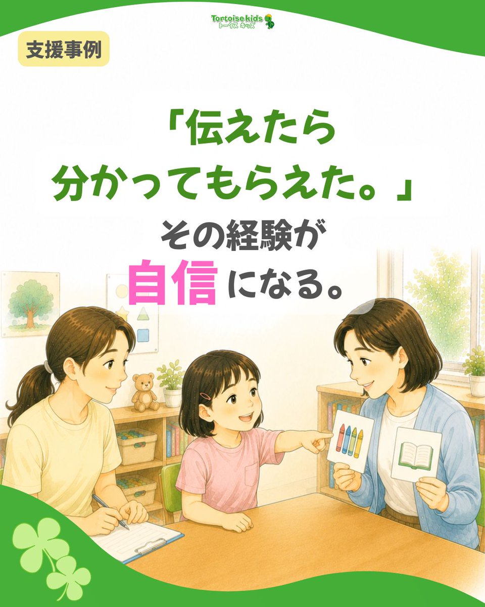 tortoisekayo's tweet photo. 「どうしたい？」
その一言で固まる子。
必要だったのは、
👉話す練習ではなく、
👉安心して伝えられる環境でした。
学校と連携し、
 「伝えると分かってもらえる」経験を積み重ねることで、登校や友達との関わりも大きく変わっていきました👇
https://t.co/RKDrRw6AUz https://t.co/HsIndM7sfI