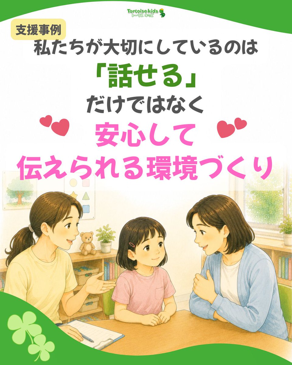 tortoisekayo's tweet photo. 「どうしたい？」
その一言で固まる子。
必要だったのは、
👉話す練習ではなく、
👉安心して伝えられる環境でした。
学校と連携し、
 「伝えると分かってもらえる」経験を積み重ねることで、登校や友達との関わりも大きく変わっていきました👇
https://t.co/RKDrRw6AUz https://t.co/HsIndM7sfI