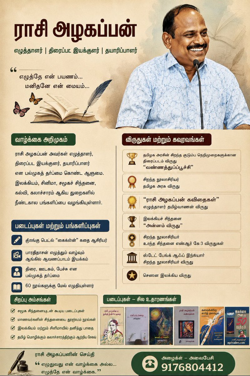 rasiazhagappan's tweet photo. எனது சிறு விவரங்கள்
பள்ளி , கல்லூரிகள், மற்ற நிறுவனங்கள்
அமைப்புகள் அறிய வேண்டி இவைகள்
நன்றி
ராசி அழகப்பன்
#rasiazhagappan
#writter
#poet
#speeker
#motivational
#filmdirector https://t.co/PcoDpSkUOv