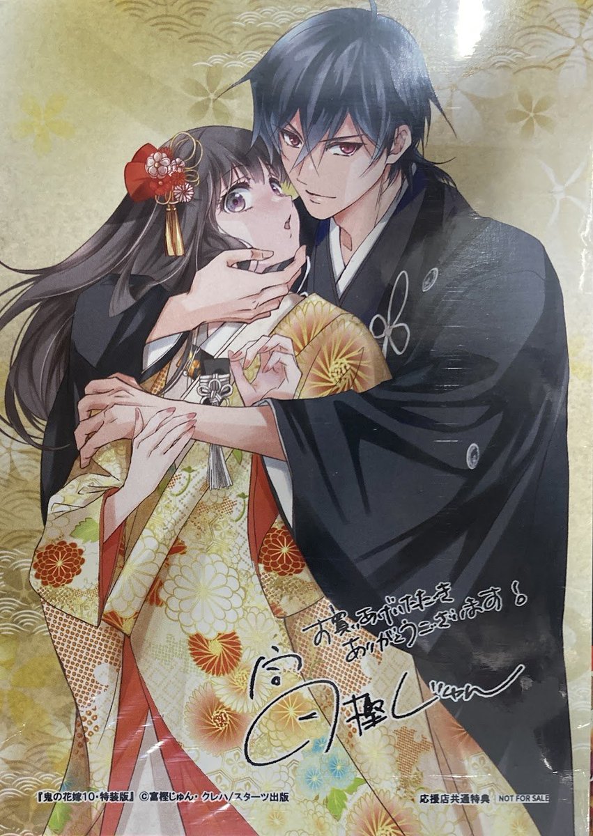 📕書籍入荷情報📕】 『#鬼の花嫁 (10) 通常版＆小冊子付き特装版