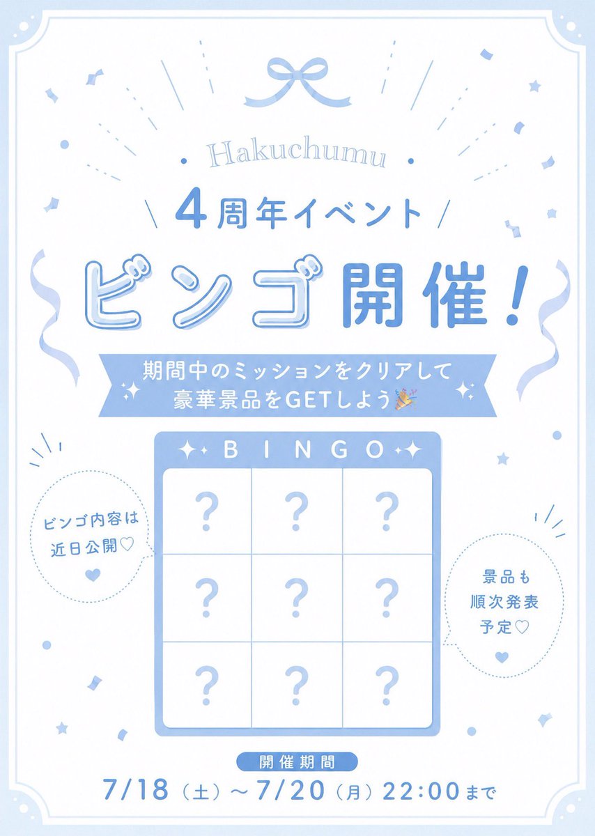 Hakuchumu_oO's tweet photo. 【☁️4周年イベントのお知らせ☁️】

🗓7/18(土)〜7/20(月)
🤍7/18 チアガールday
🤍7/19 キャバドレday
🤍7/20 私服day

さらに期間中は豪華景品がもらえる
🎀4周年記念ビンゴ🎀も開催します❕

ビンゴの内容や景品は後日発表予定です🎶

たくさんのご来店お待ちしております♡ https://t.co/wigiWHKCNp