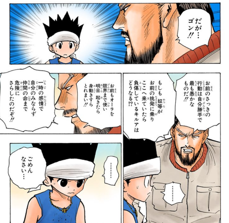wktk999's tweet photo. 「向こう見ずな猪突猛進な主人公の暴走を大人のキャラがしっかりと𠮟りつける」

これ好き。なんやかんや主人公の感情的な行動が正当化されたりいい方面に向かうよりそれは「間違いだぞ」と怒られるシーンはとてもいい
それにちゃんと謝れるゴンも更にいい https://t.co/qiyhvlZQSB