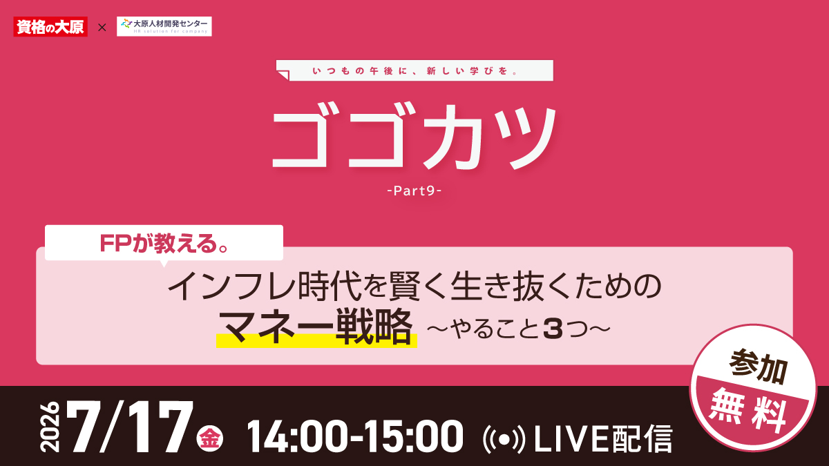 宅建士試験/通学講座/通信講座/パススルシリーズ/資格の大原/川村講師